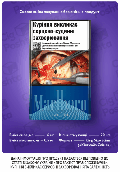 Сигарети Marlboro Touch 20/ Marlboro Touch/ Marlboro/ Marlboro 20/ Marlboro Blue/ Marlboro Compact/ Мальборо Тач/ Мальборо/ Мальборо 20/ Мальборо 6/ Мальборо Компакт/ Купити сигарети дешево