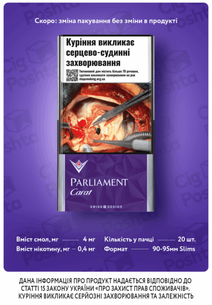 Сигарети Parliament Carat Purple 20/ Parliament Carat/ Parliament Purple/ Parliament/ Parliament 20/ Parliament 4/ Carat Parliament/ Парламент/ Парламент Карат Пьорпл/ Парламент Карат/ Парламент 4/ Купити сигарети дешево