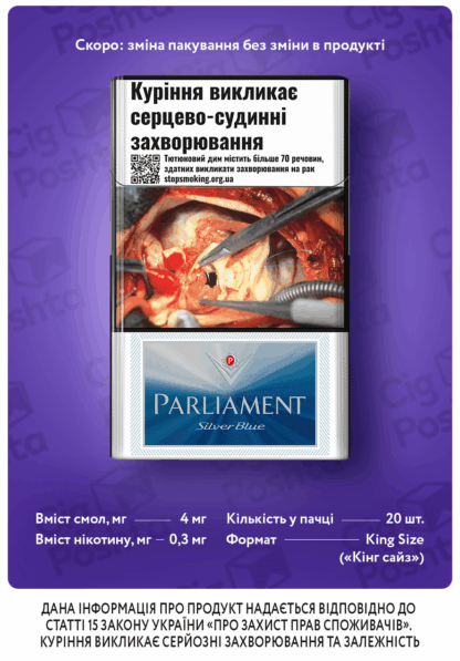 Сигарети Parliament Silver Blue / Парламент Сільвер Блу (мал.2)