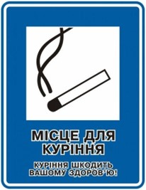 Де в Україні дозволено курити Cig-Poshta де дозволено курити зони для куріння