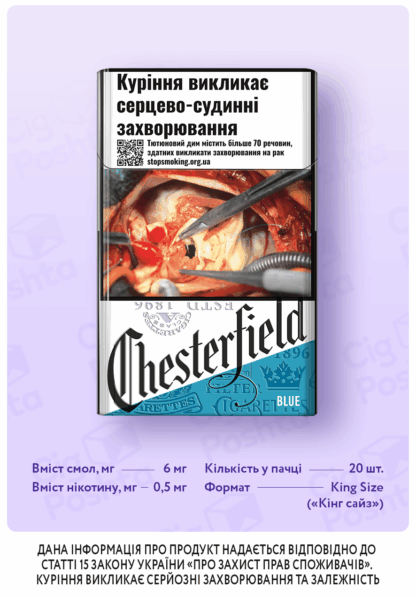 Chesterfield Blue /Честерфилд Синий/ Честер Синій / Честер Блу / Честерфілд Синій / Честерфілд 6 / Купити сигарети дешево