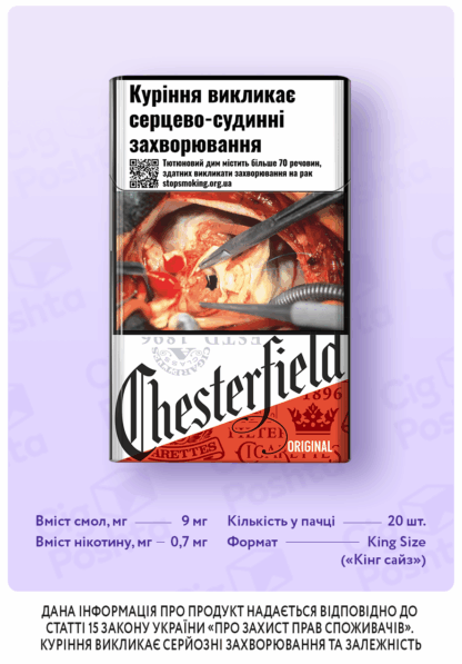Сигарети Chesterfield Original 20/ Chesterfield Original/ Chester Red/ Chester Original/ Chesterfield 9/ Честерфілд Червоний/ Честер Оріджинал/ Честерфілд 9/ Сигарети дешево