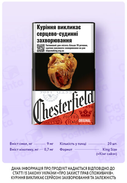 Честерфилд Ориджинал/ Chesterfield 9/ Chesterfield Original/ Честерфілд Червоний/ Честер Ред/ Chester Red