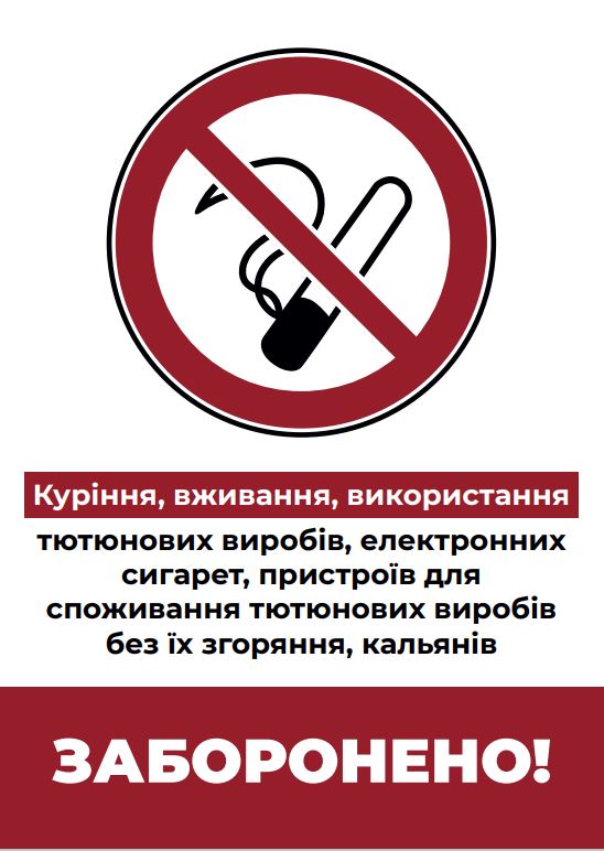 Куріння на робочому місці Куріння в робочий час куріння на робочому місці закон заборона куріння на робочому місці графік куріння на підприємстві