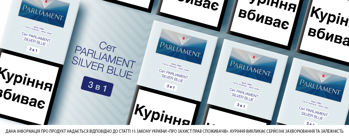 Parliament Silver Blue 3 в 1 Парламент Сільвер 3 в 1