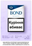 Бонд Синий \ Bond Blue \ Сигарети бонд