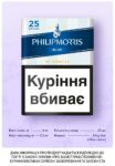 Филип Моррис Синий 25 \ Philip Morris Blue 25