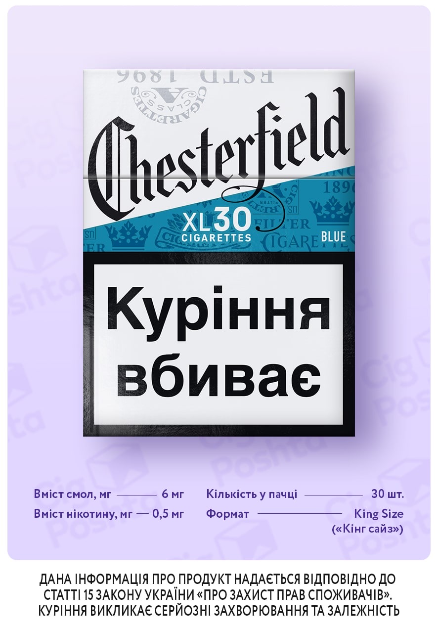 Chesterfield 30 Blue XL \ Честер 30 синий сигареты