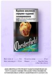 Chesterfield Green | Честер грин