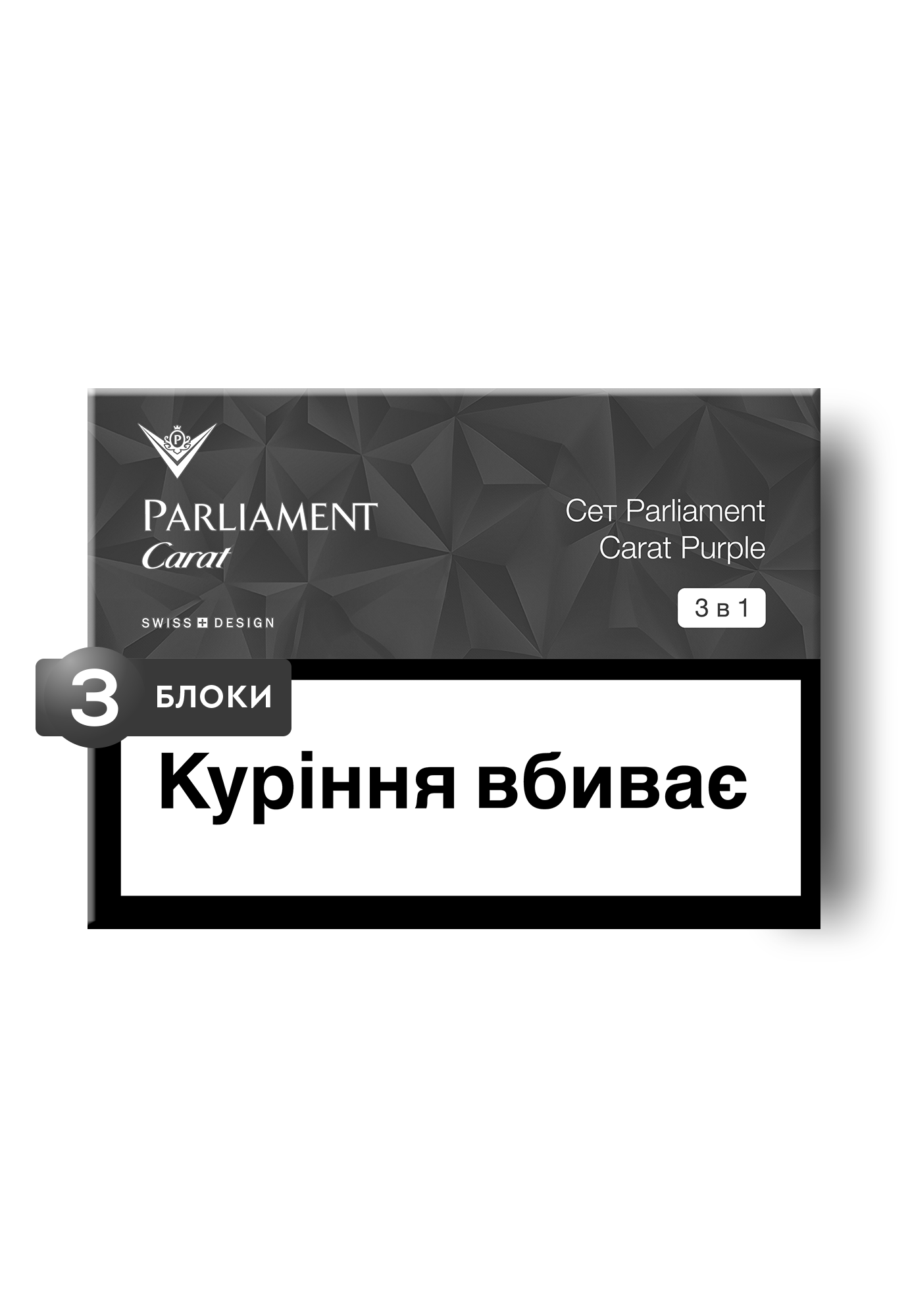 Parliament Carat Purple Сет 3 в 1                        </span>