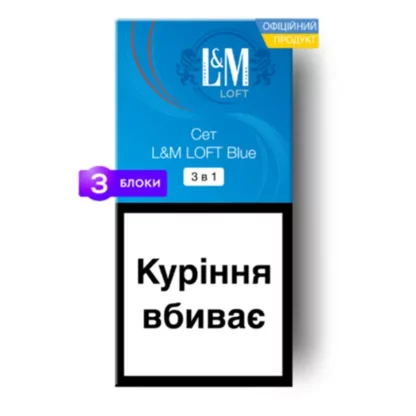 Блок сигарет L&M Loft Blue Сет 3 в 1