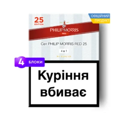 Блок сигарет Philip Morris Red 25 Сет 4 в 1