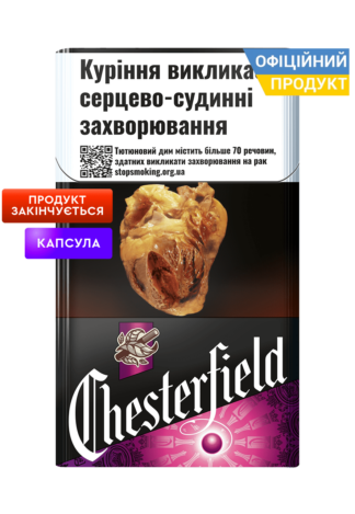 Chesterfield special Purple капсула / Честерфілд спешл пьорпл капсула / Честерфилд капсула / Честерфілд кнопка / Честерфилд черника / Честерфілд капсула / Честер кнопка / сигарета з капсулою