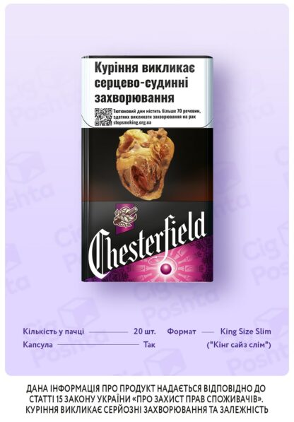 Chesterfield special Purple капсула / Честерфілд спешл пьорпл капсула / Честерфилд капсула / Честерфілд кнопка / Честерфилд черника / Честерпілд капсула / Честер кнопка