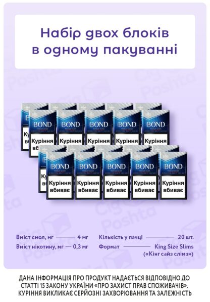 Bond Premium Silver / Bond Silver / Бонд Преміум Сільвер / Бонд Сільвер / Бонд 4 / Бонд набор 2 в 1 / дешевые сигареты