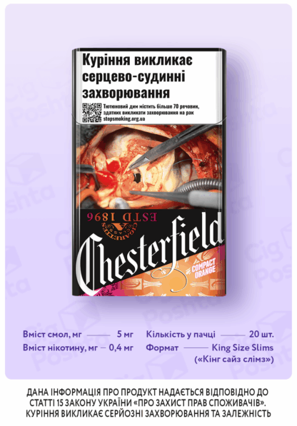 Честер Компакт Оранж / Chester Compact Orange | Честер компакт купить / Честер Деми / Честер Демі / Честер орандж / Честерфілд Апельсиновий / Честер 4 / Купити сигарети дешево