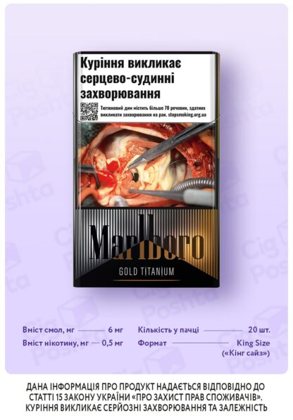Мальборо Голд Титаніум/ Marlboro Gold Titanium / Marlboro Голд / Marlboro 6 / Мальборо 6 / Мальборо 6