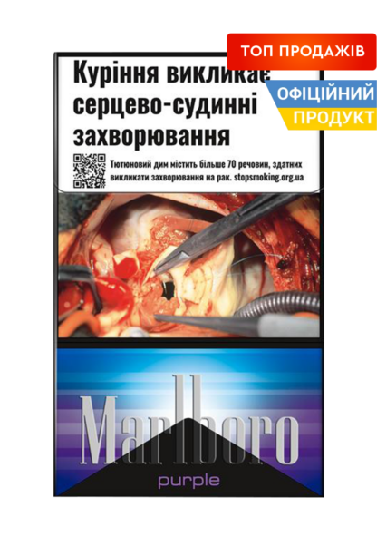 Мальборо Пьорпл/ Marlboro Purple / Marlboro 4 / Мальборо 4 / Мальборо 4