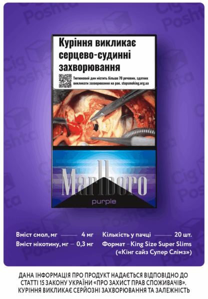 Мальборо Пьорпл/ Marlboro Purple / Marlboro 4 / Мальборо 4 / Мальборо 4