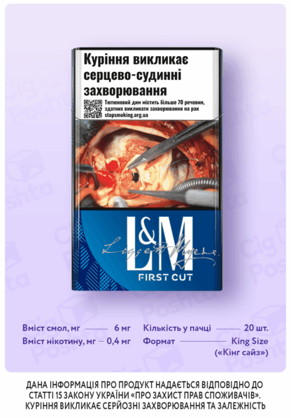 Сигарети L&M First Cut Blue/ L&M First Cut/ L&M Blue/ L&M Blue 20/ L&M 20/ ЛМ Фьорст Кат Блу/ ЛМ Фьорст Кат/ ЛМ Синій/ ЛМ/ ЛМ 6/ Купити сигарети дешево/ Безкоштовна доставка сигарет