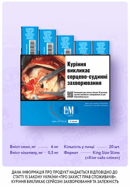 L&M Loft Blue 20/ ЛМ Лофт Блу/ ЛМ Лофт Блу 20/ ЛМ Синій 20/ ЛМ Лофт Блу Набір/ ЛМ Лофт Блу Сет/ ЛМ Лофт Блу Мініблок/ Мініблок ЛМ/ Сигарети дешево / Безкоштовна Доставка