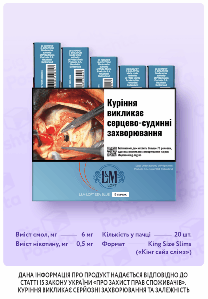 L&M Loft Sea Blue 20/ ЛМ Лофт Сі Блу/ ЛМ Лофт Сі Блу 20/ ЛМ 4/ ЛМ Лофт Сі Блу Набір/ ЛМ Лофт Сі Блу Сет/ ЛМ Лофт Сі Блу Мініблок/ Мініблок ЛМ/ Сигарети дешево / Безкоштовна Доставка