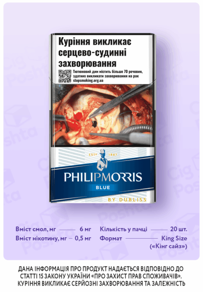 Сигарети Philip Morris Blue 20/ Philip Morris Blue/ Philip Morris 20/ Philip Morris 9/ Філіп Морріс Блу/ Філіп Морріс Синій/ Філіп Морріс 20/ Філіп Морріс 6/ Купити сигарети дешево