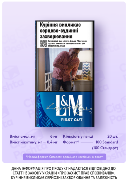 Сигарети L&M First Cut Long Blue/ L&M First Cut/ L&M Blue/ L&M Blue 20/ L&M 20/ L&M Long/ ЛМ Фьорст Кат Лонг Блу/ ЛМ Фьорст Кат Довгий Синій/ ЛМ Синій/ ЛМ Фьорст Кат/ ЛМ/ ЛМ 6/ ЛМ Довгий/ Купити сигарети дешево/ Безкоштовна доставка сигарет
