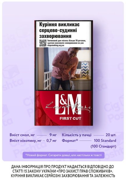 Сигарети L&M First Cut Long Red/ L&M First Cut/ L&M Red/ L&M Red 20/ L&M 20/ L&M Long/ ЛМ Фьорст Кат Лонг Ред/ ЛМ Фьорст Кат Довгий Червоний/ ЛМ Червоний/ ЛМ Фьорст Кат/ ЛМ/ ЛМ 9/ ЛМ Довгий/ Купити сигарети дешево/ Безкоштовна доставка сигарет
