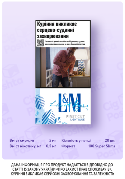 LM First Cut Light Blue / L&M Light Blue / L&M First Cut / L&M SuperSlims / L&M SSL / ЛМ Фьорст Кат Лайт Блу / ЛМ Легкі 5 / ЛМ Блакитні / ЛМ Суперсліми / Купити сигарети дешево