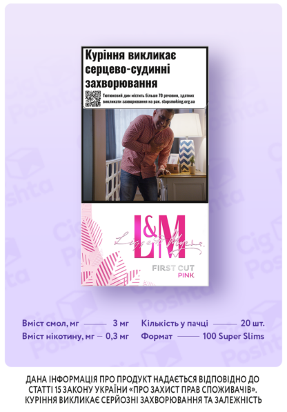 LM First Cut Pink / L&M Pink / L&M First Cut / L&M SuperSlims / L&M SSL / ЛМ Фьорст Кат Пінк / ЛМ Легкі / ЛМ Рожеві / ЛМ Суперсліми / Купити сигарети дешево