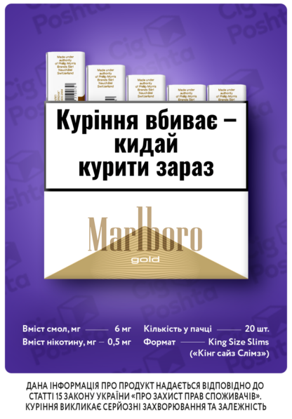 Сигарети Marlboro Gold 20/ Marlboro Gold/ Marlboro 20/ Marlboro/ Marlboro 6/ Gold Marlboro/ Мальборо/ Мальборо Голд/ Мальборо Золотий/ Мальборо 6/ Мальборо Мініблок/ Купити сигарети дешево