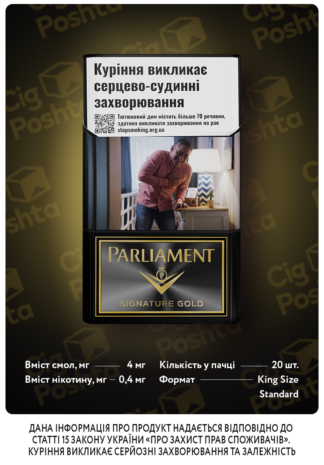 Сигарети Parliament Signature Gold 20/ Parliament Signature Gold / Parliament Gold/ Parliament Signature/ Parliament 4/ Signature Gold Parliament/ Парламент/ Парламент Сігначер Голд/ Парламент Золотий/ Ціна Парламент/ Парламент 4/ Купити сигарети дешево